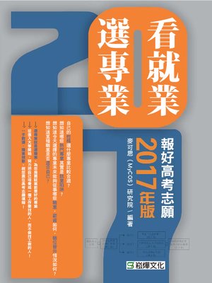 cover image of 看就業選專業